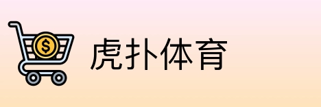 虎扑体育 logo